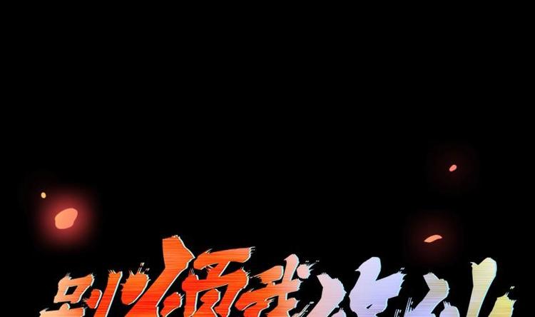 🍵别烦我修仙 第13话 天降玉花 第1页