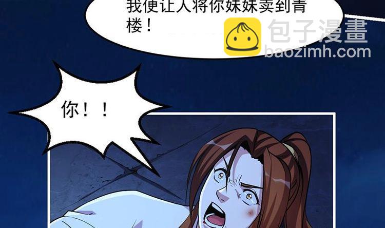 🍵别烦我修仙 第13话 天降玉花 第25页