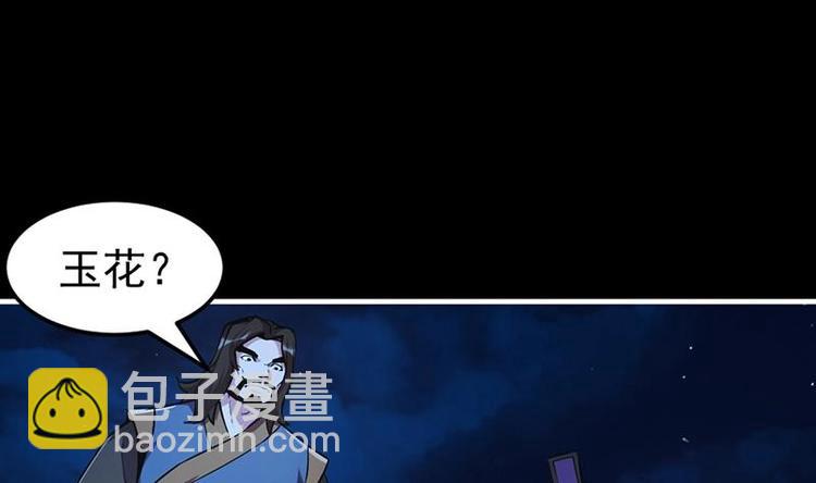 🍵别烦我修仙 第13话 天降玉花 第31页