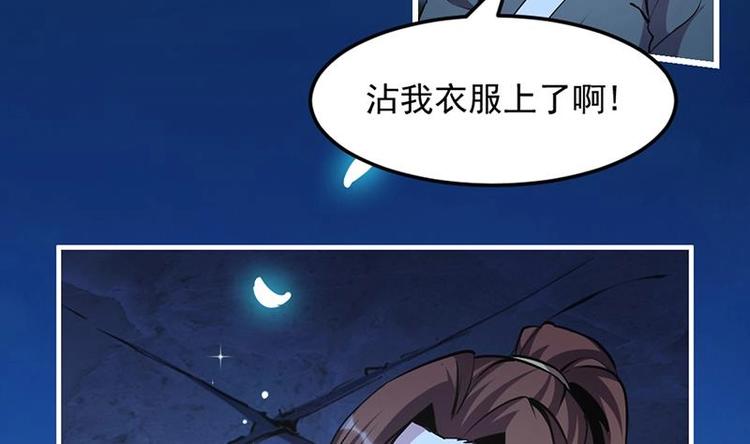 🍵别烦我修仙 第13话 天降玉花 第40页
