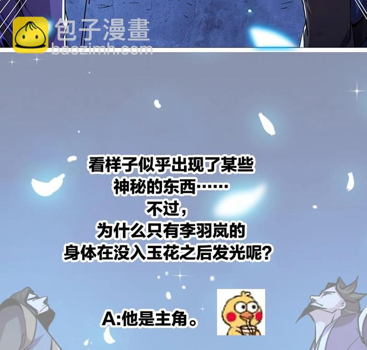 🍵别烦我修仙 第13话 天降玉花 第44页