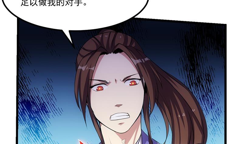 🍵别烦我修仙 第83话 追随魔王之人 第10页