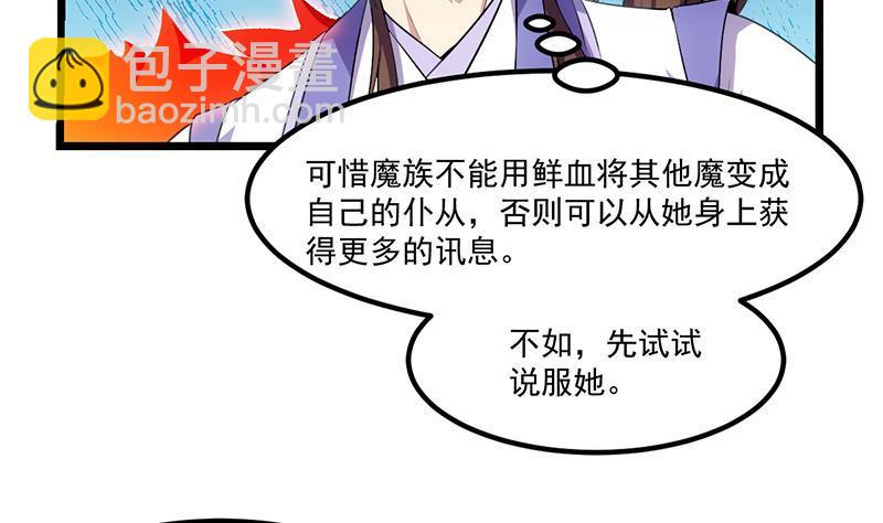 🍵别烦我修仙 第83话 追随魔王之人 第11页