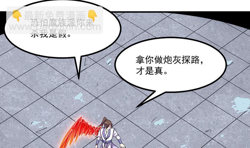 🍵别烦我修仙 第83话 追随魔王之人 第12页