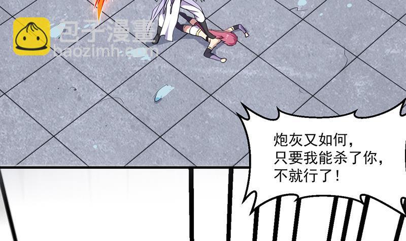 🍵别烦我修仙 第83话 追随魔王之人 第13页