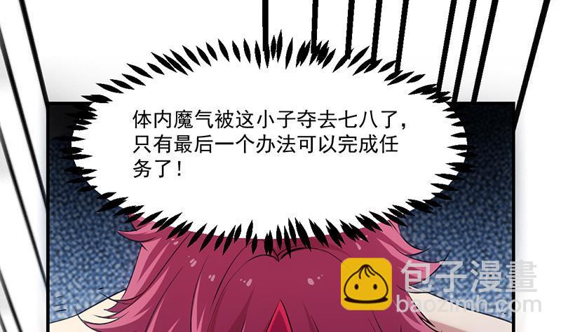🍵别烦我修仙 第83话 追随魔王之人 第14页