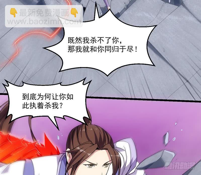 🍵别烦我修仙 第83话 追随魔王之人 第17页