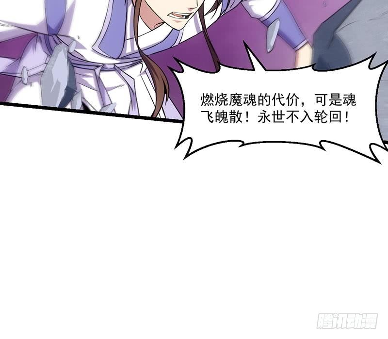 🍵别烦我修仙 第83话 追随魔王之人 第18页