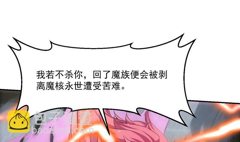 🍵别烦我修仙 第83话 追随魔王之人 第19页