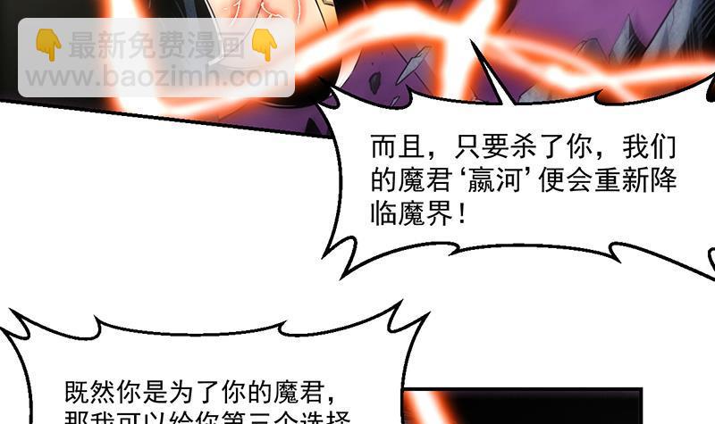 🍵别烦我修仙 第83话 追随魔王之人 第21页
