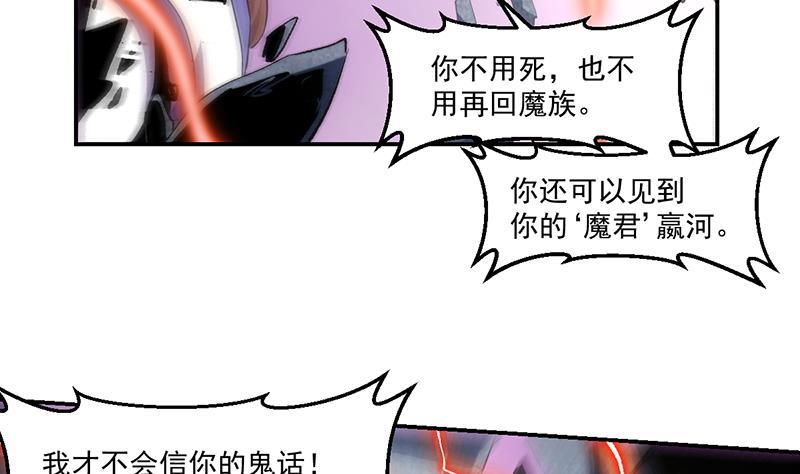 🍵别烦我修仙 第83话 追随魔王之人 第23页