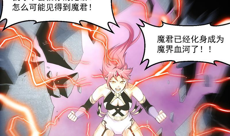 🍵别烦我修仙 第83话 追随魔王之人 第24页