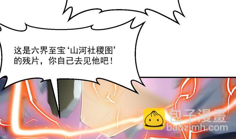 🍵别烦我修仙 第83话 追随魔王之人 第26页