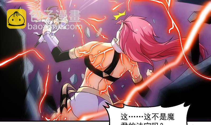 🍵别烦我修仙 第83话 追随魔王之人 第27页