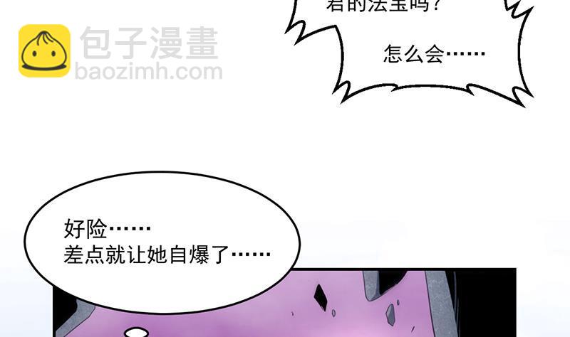 🍵别烦我修仙 第83话 追随魔王之人 第28页