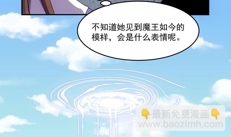 🍵别烦我修仙 第83话 追随魔王之人 第30页
