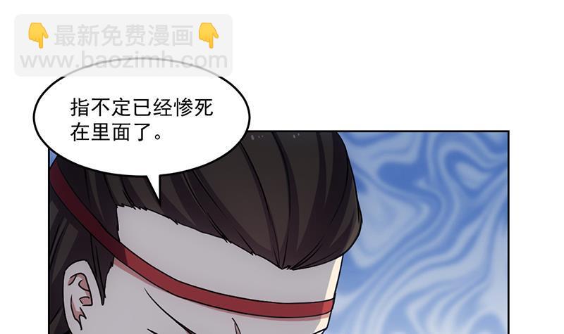 🍵别烦我修仙 第83话 追随魔王之人 第36页