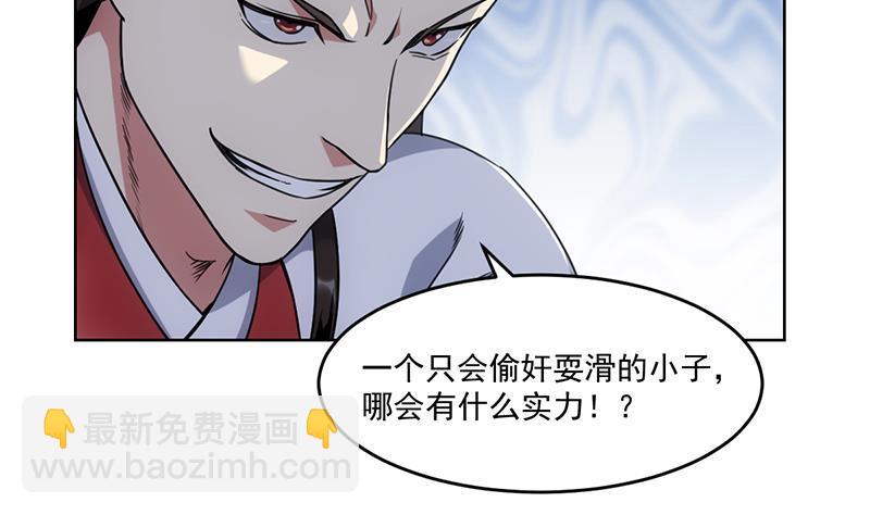 🍵别烦我修仙 第83话 追随魔王之人 第37页