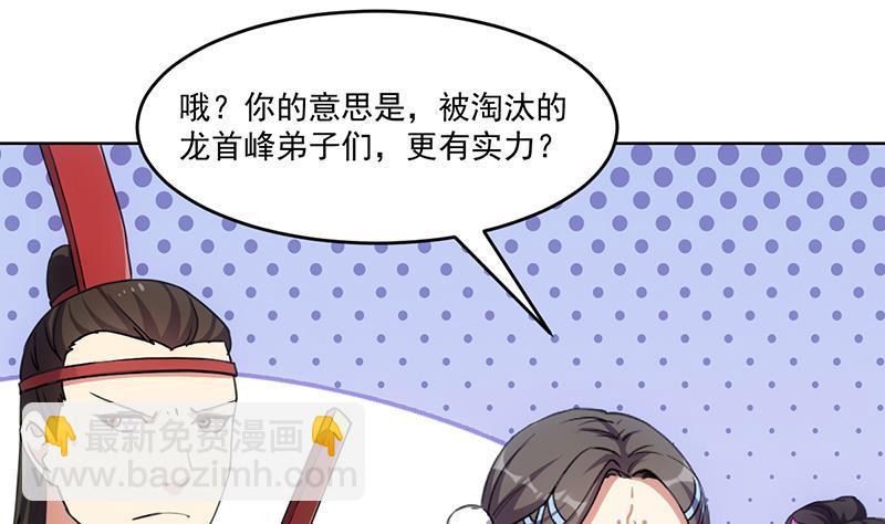 🍵别烦我修仙 第83话 追随魔王之人 第38页
