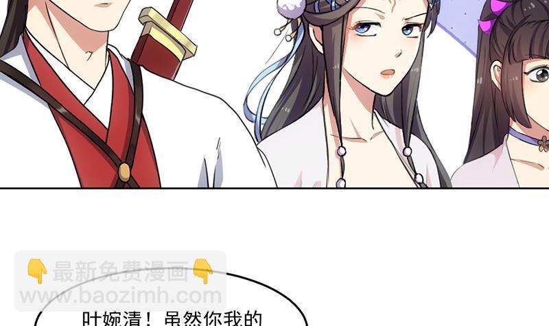 🍵别烦我修仙 第83话 追随魔王之人 第39页