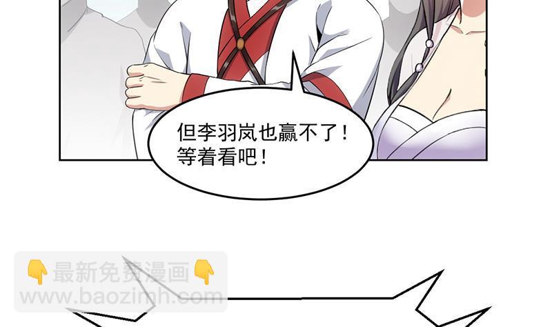 🍵别烦我修仙 第83话 追随魔王之人 第41页