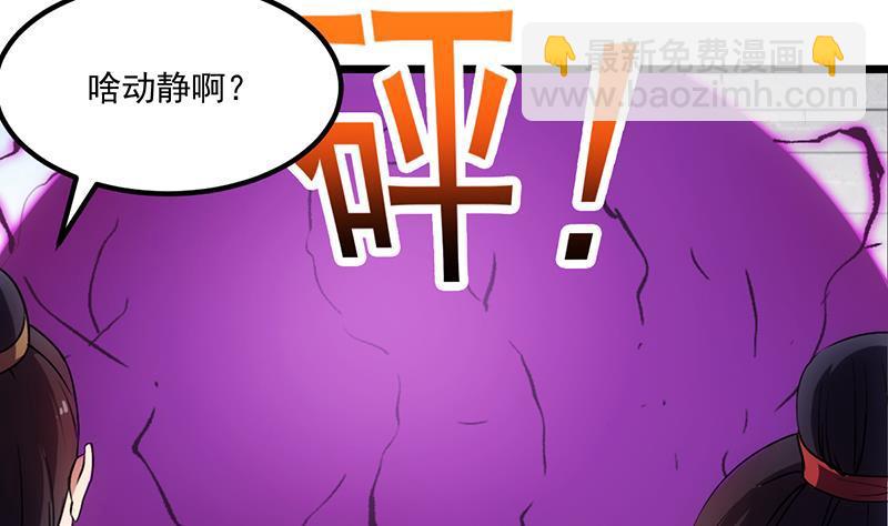 🍵别烦我修仙 第83话 追随魔王之人 第5页