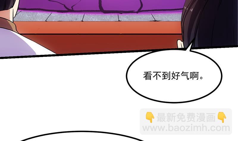 🍵别烦我修仙 第83话 追随魔王之人 第6页