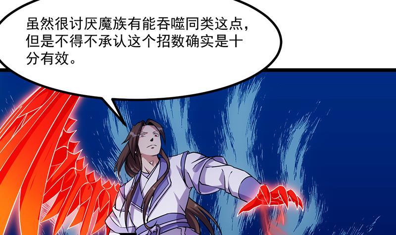 🍵别烦我修仙 第83话 追随魔王之人 第7页