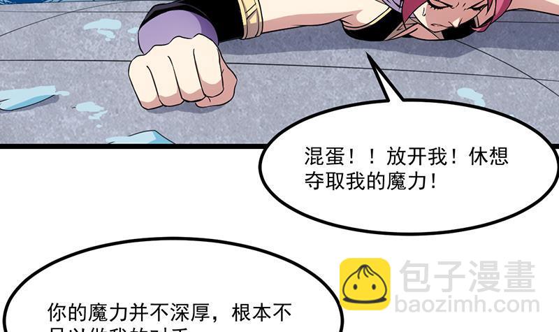 🍵别烦我修仙 第83话 追随魔王之人 第9页