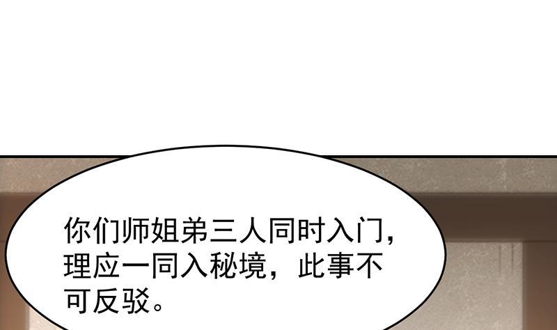 🍵别烦我修仙 第85话 金甲天神 第14页