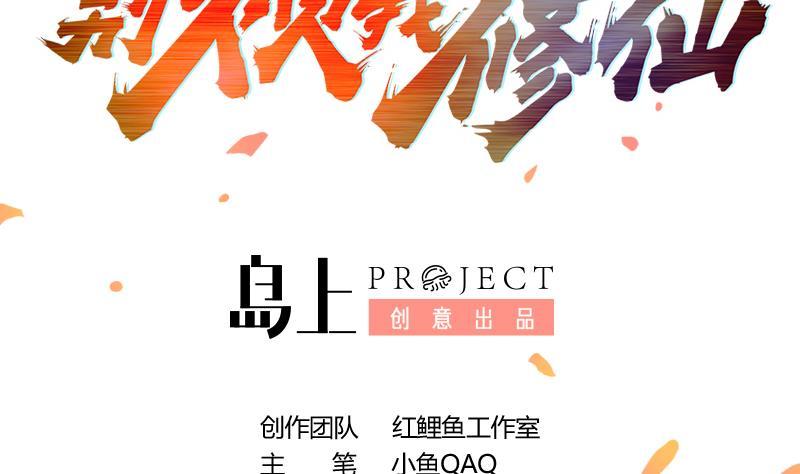 🍵别烦我修仙 第85话 金甲天神 第2页