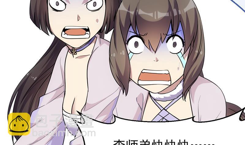 🍵别烦我修仙 第85话 金甲天神 第21页