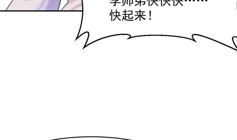 🍵别烦我修仙 第85话 金甲天神 第22页
