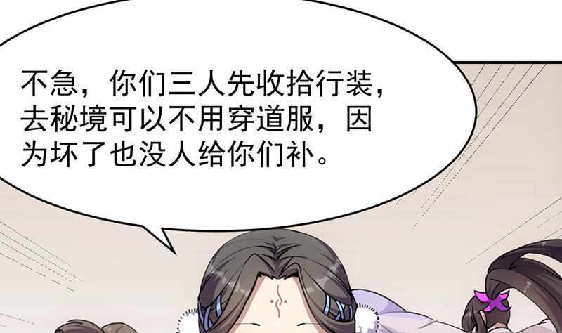 🍵别烦我修仙 第85话 金甲天神 第23页