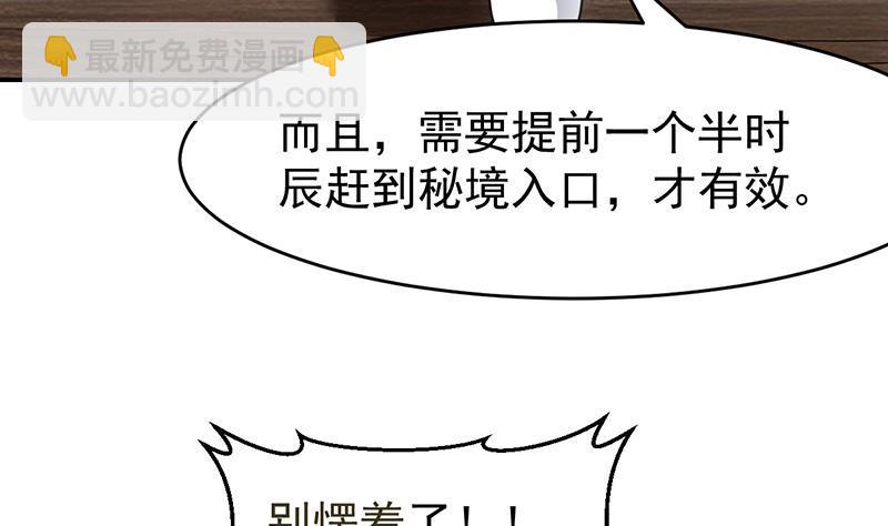 🍵别烦我修仙 第85话 金甲天神 第25页