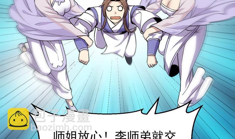 🍵别烦我修仙 第85话 金甲天神 第27页