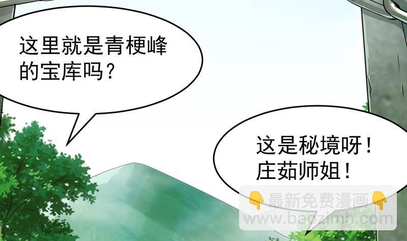 🍵别烦我修仙 第85话 金甲天神 第31页