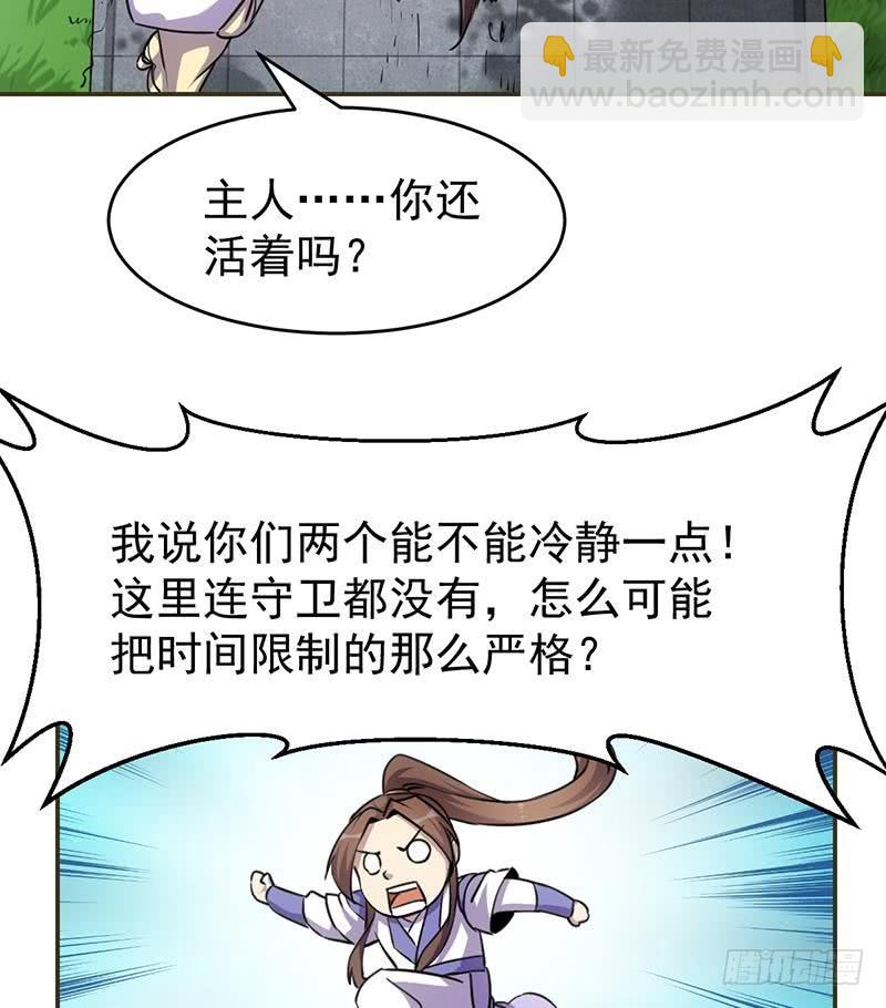 🍵别烦我修仙 第85话 金甲天神 第34页