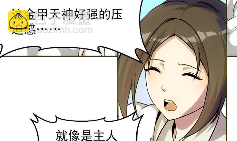 🍵别烦我修仙 第85话 金甲天神 第40页
