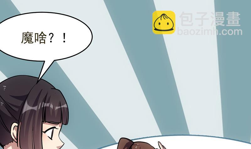 🍵别烦我修仙 第85话 金甲天神 第42页