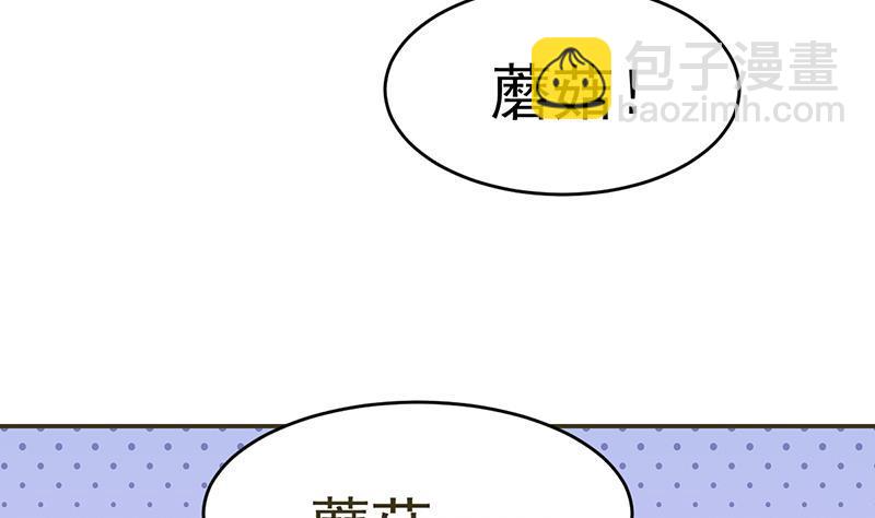 🍵别烦我修仙 第85话 金甲天神 第44页