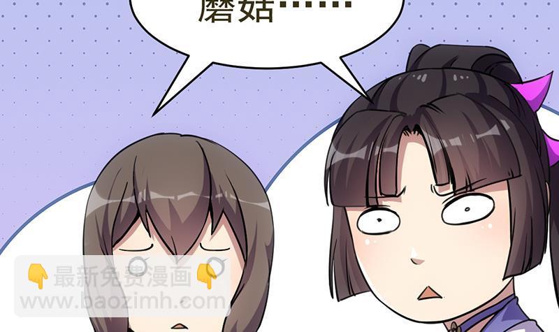 🍵别烦我修仙 第85话 金甲天神 第45页