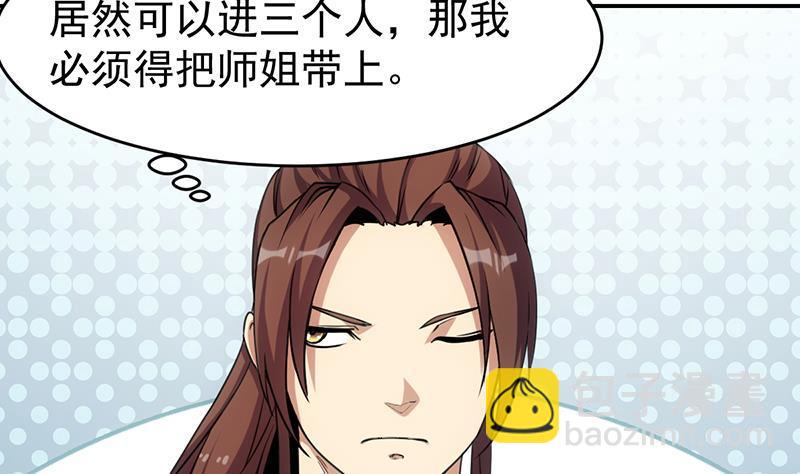 🍵别烦我修仙 第85话 金甲天神 第5页