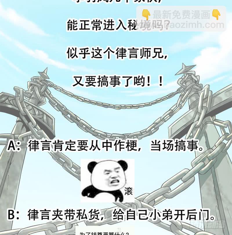 🍵别烦我修仙 第85话 金甲天神 第50页