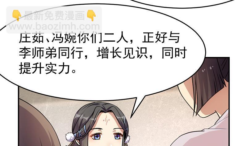🍵别烦我修仙 第85话 金甲天神 第7页