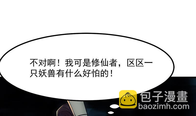 🍵别烦我修仙 第89话 修仙之人的良心 第19页