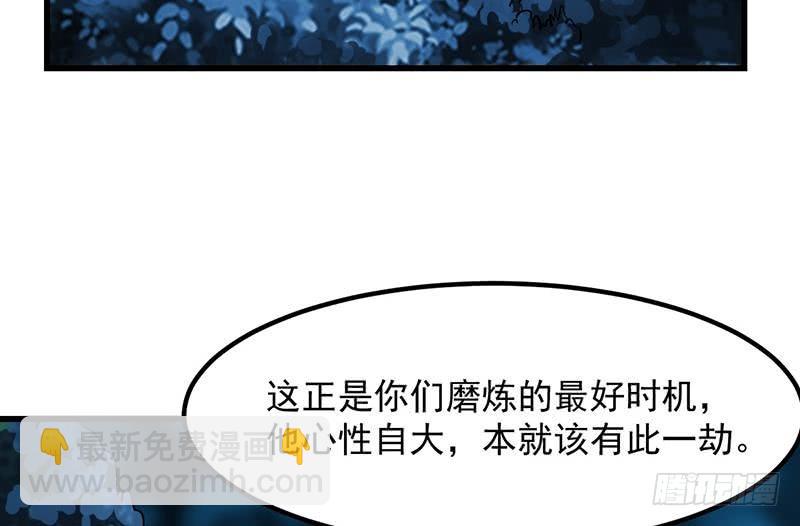 🍵别烦我修仙 第89话 修仙之人的良心 第34页