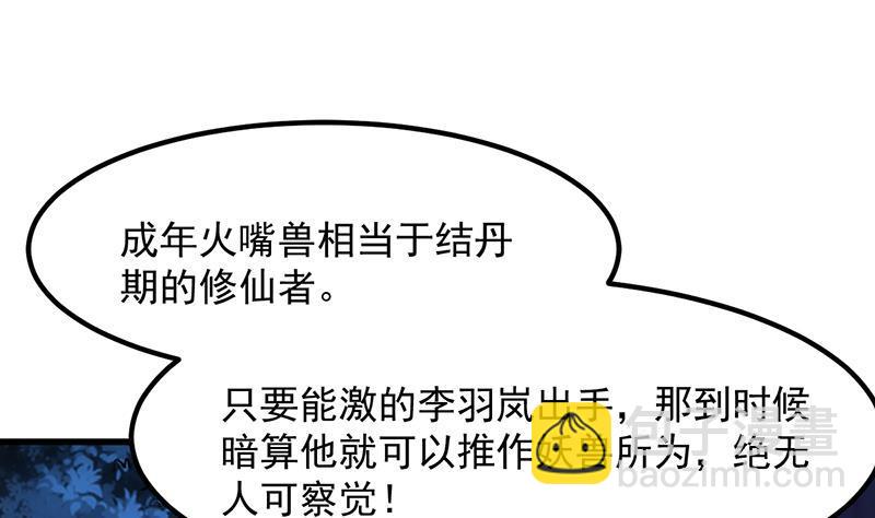 🍵别烦我修仙 第89话 修仙之人的良心 第37页