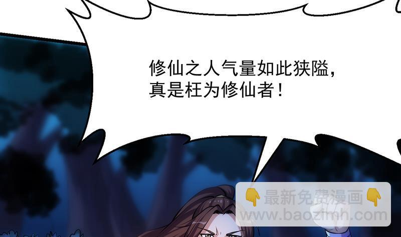 🍵别烦我修仙 第89话 修仙之人的良心 第40页