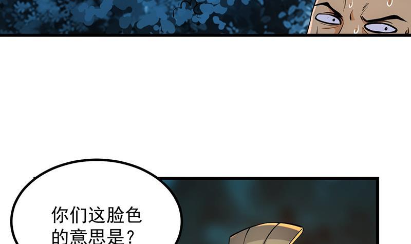 🍵别烦我修仙 第89话 修仙之人的良心 第6页